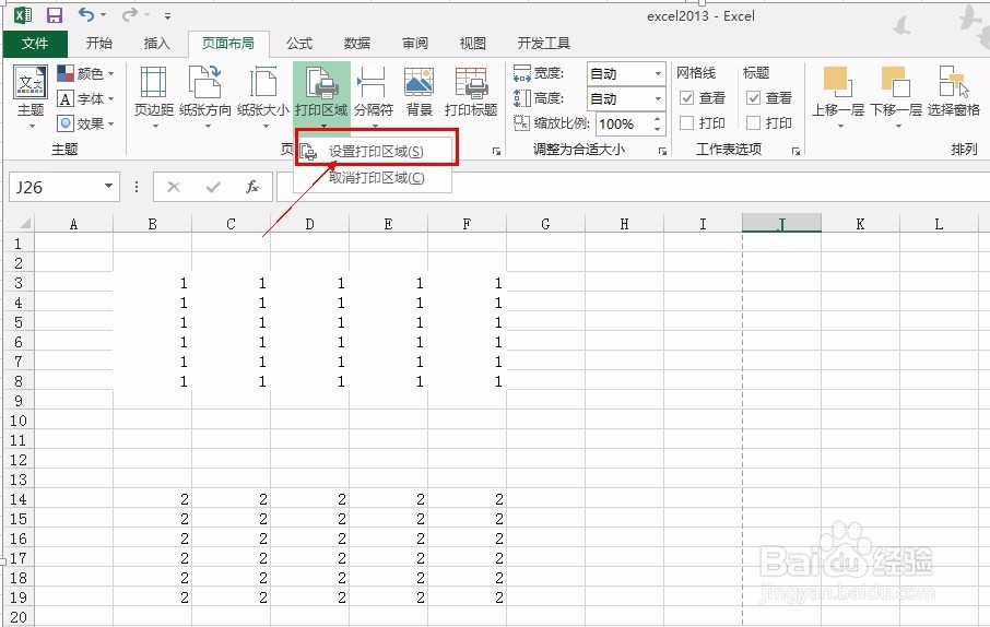 excel2013如何设置打印区域