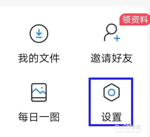 高考直通车的夜间模式如何关闭