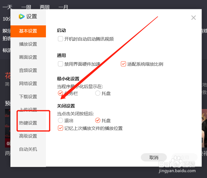 如何设置通讯视频中的热键