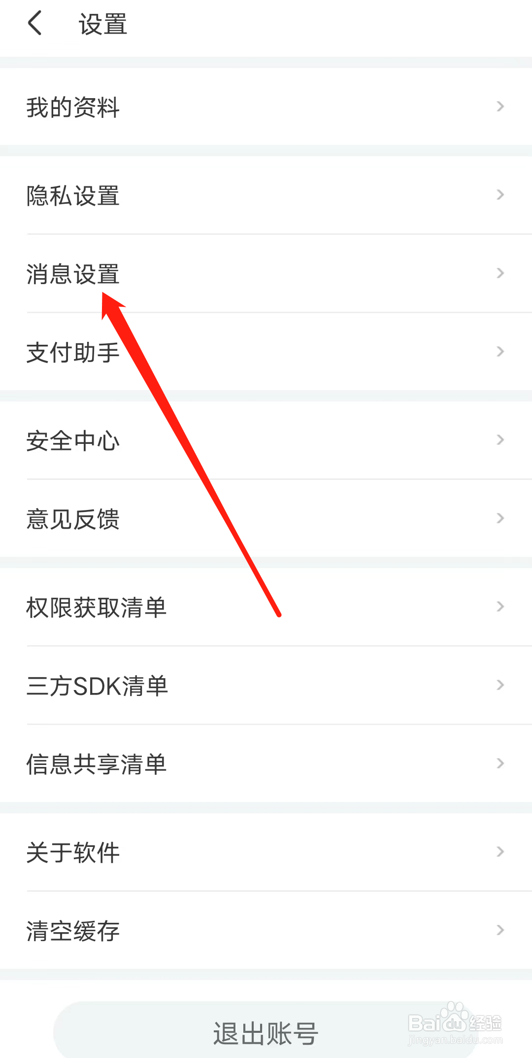 世纪佳缘怎样查看消息设置