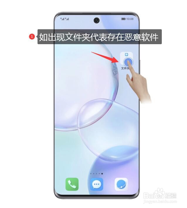 如何卸载隐藏较深且为透明图标的手机恶意软件