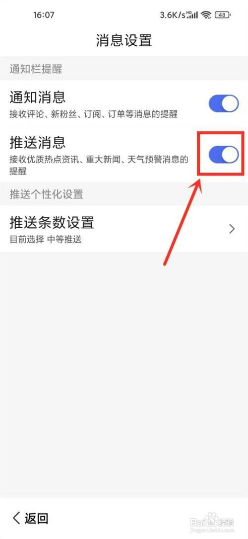 百度大字版app如何打开推送消息开关