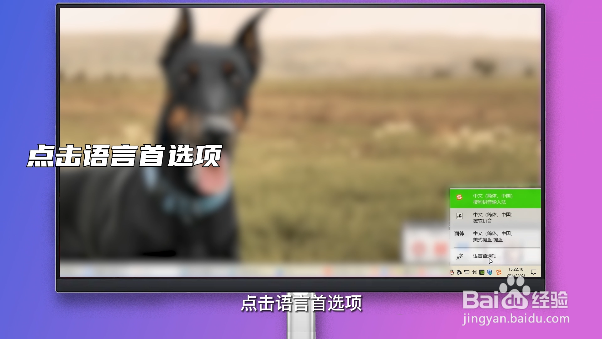 电脑输入法怎么设置