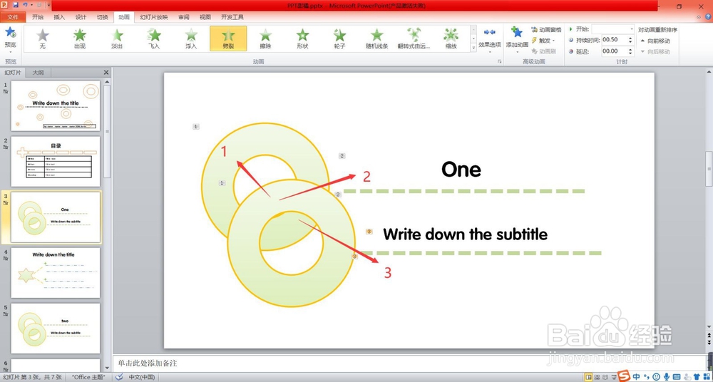 PowerPoint(PPT)如何设置多目标演示动画