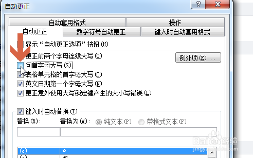 避免word2010英文或拼音第一个首字母自动大写