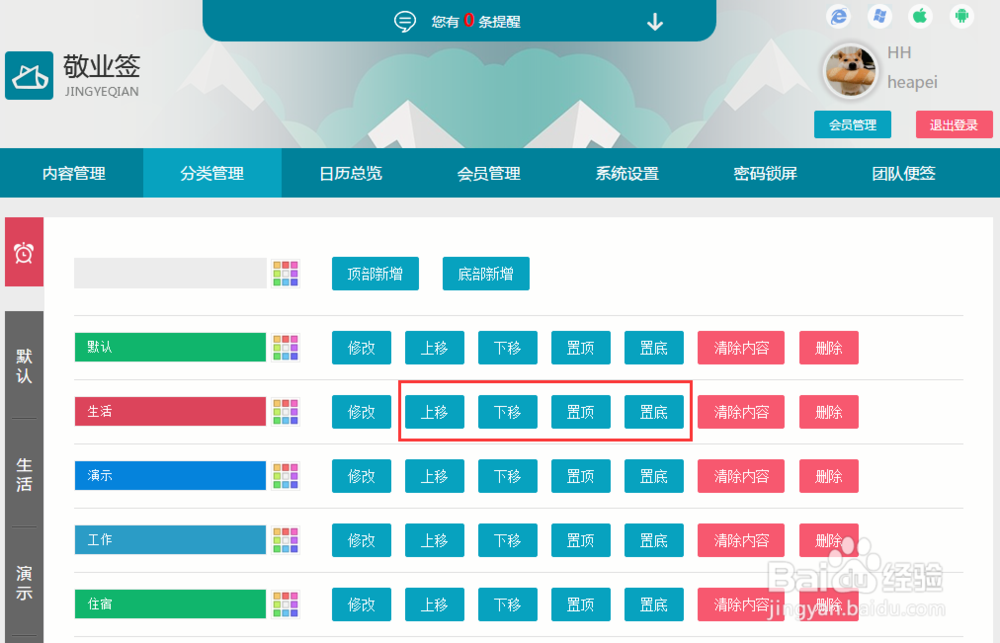敬业签便签网页端怎么移动分类标签的位置？