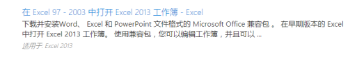 怎样用excel2003打开xlsx文件?xlsx文件怎么打开