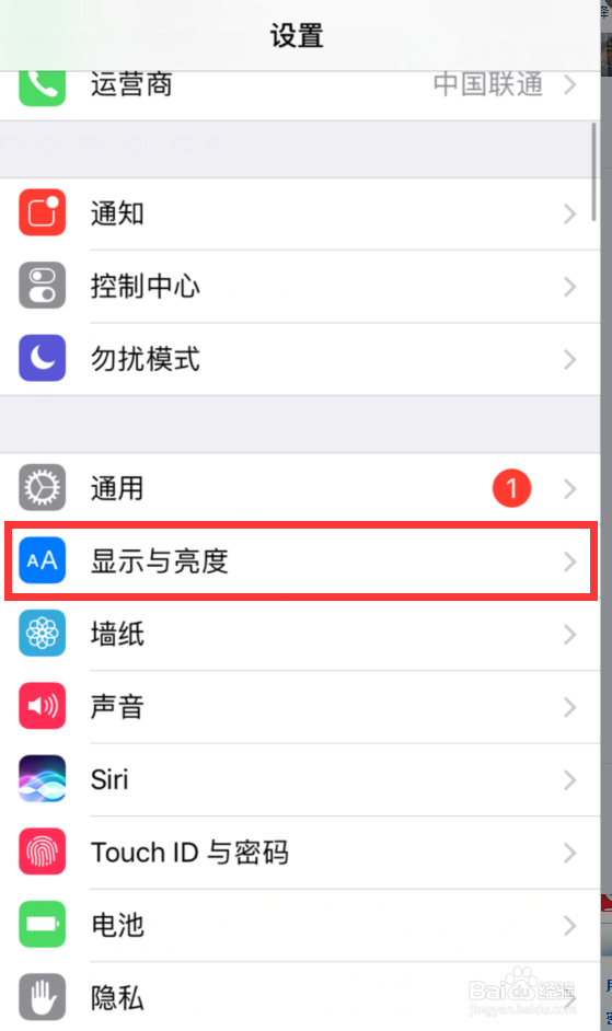 IPHONE如何关闭拿起来就屏幕亮（唤醒功能）