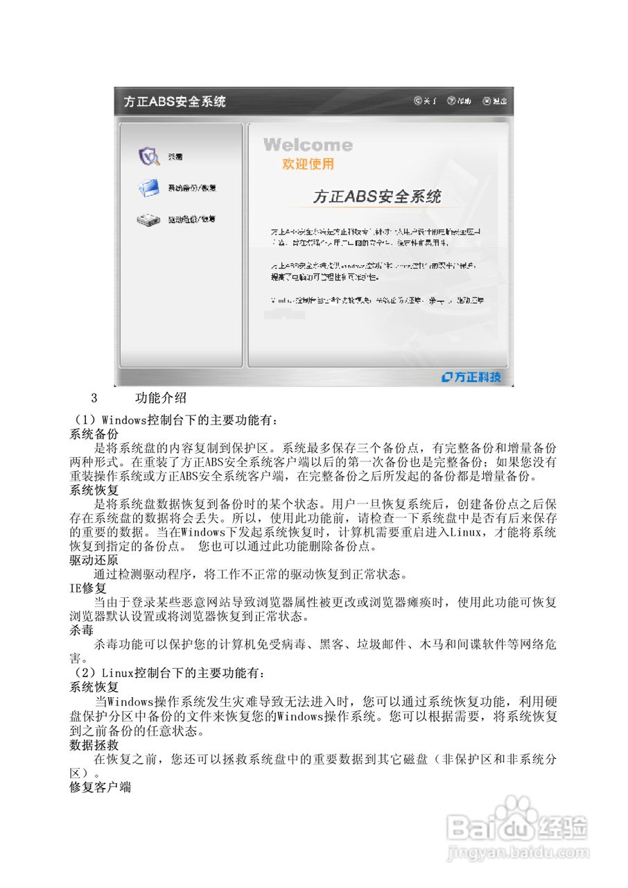 方正T550N笔记本电脑使用说明书:[4]
