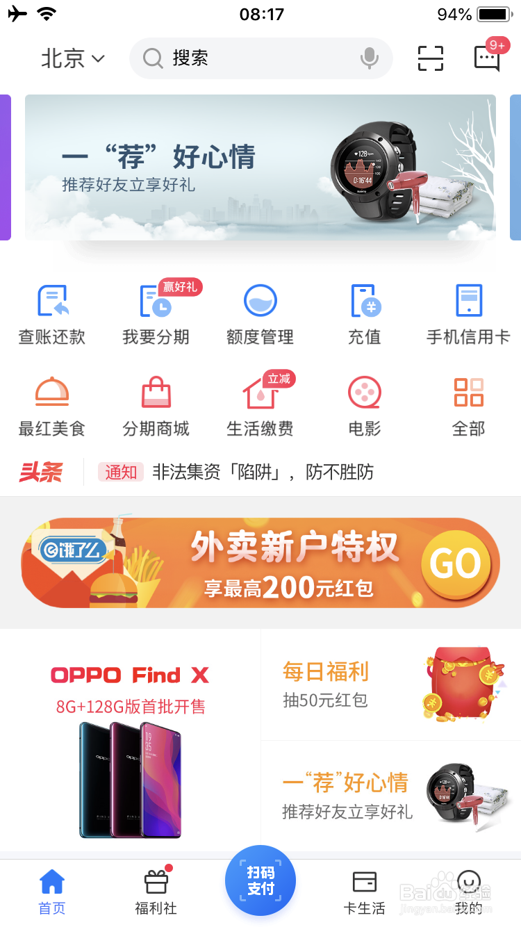 如何使用交通银行买单宝自助还信用卡