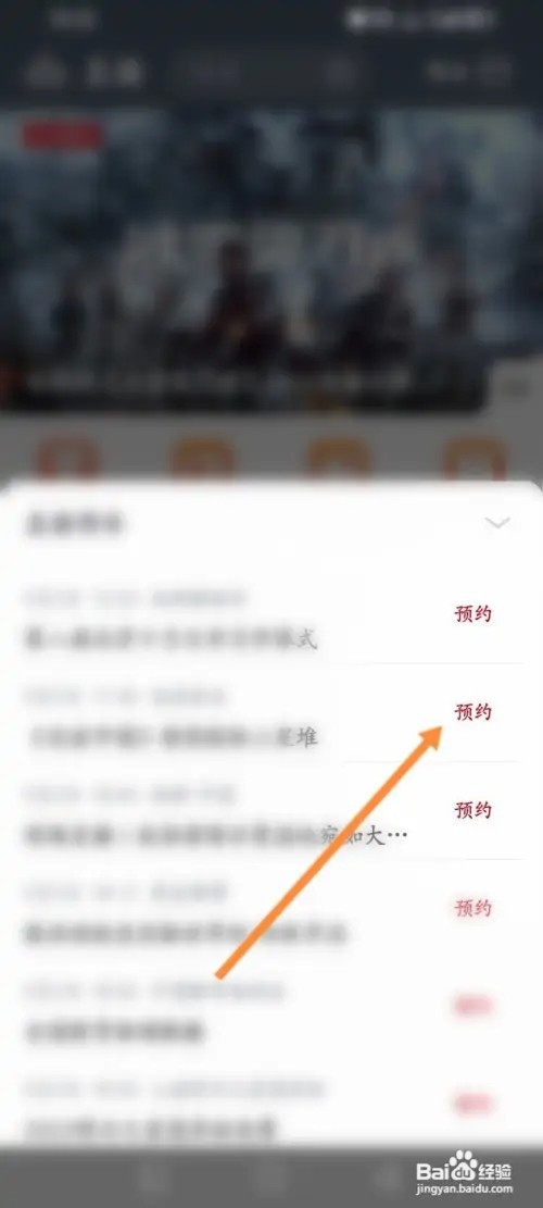 央视频软件在哪里预约直播