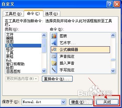 怎样安装Word 2003公式编辑器