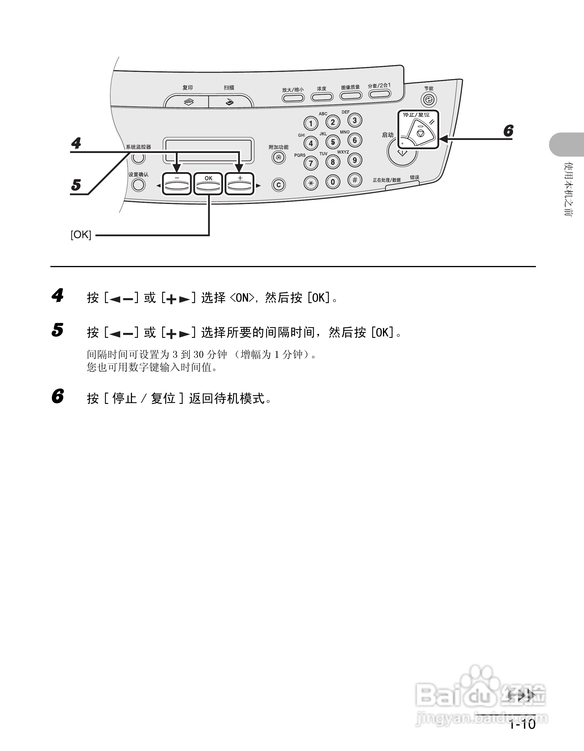 佳能imageCLASS MF4012B一体机基础指南说明书:[2]
