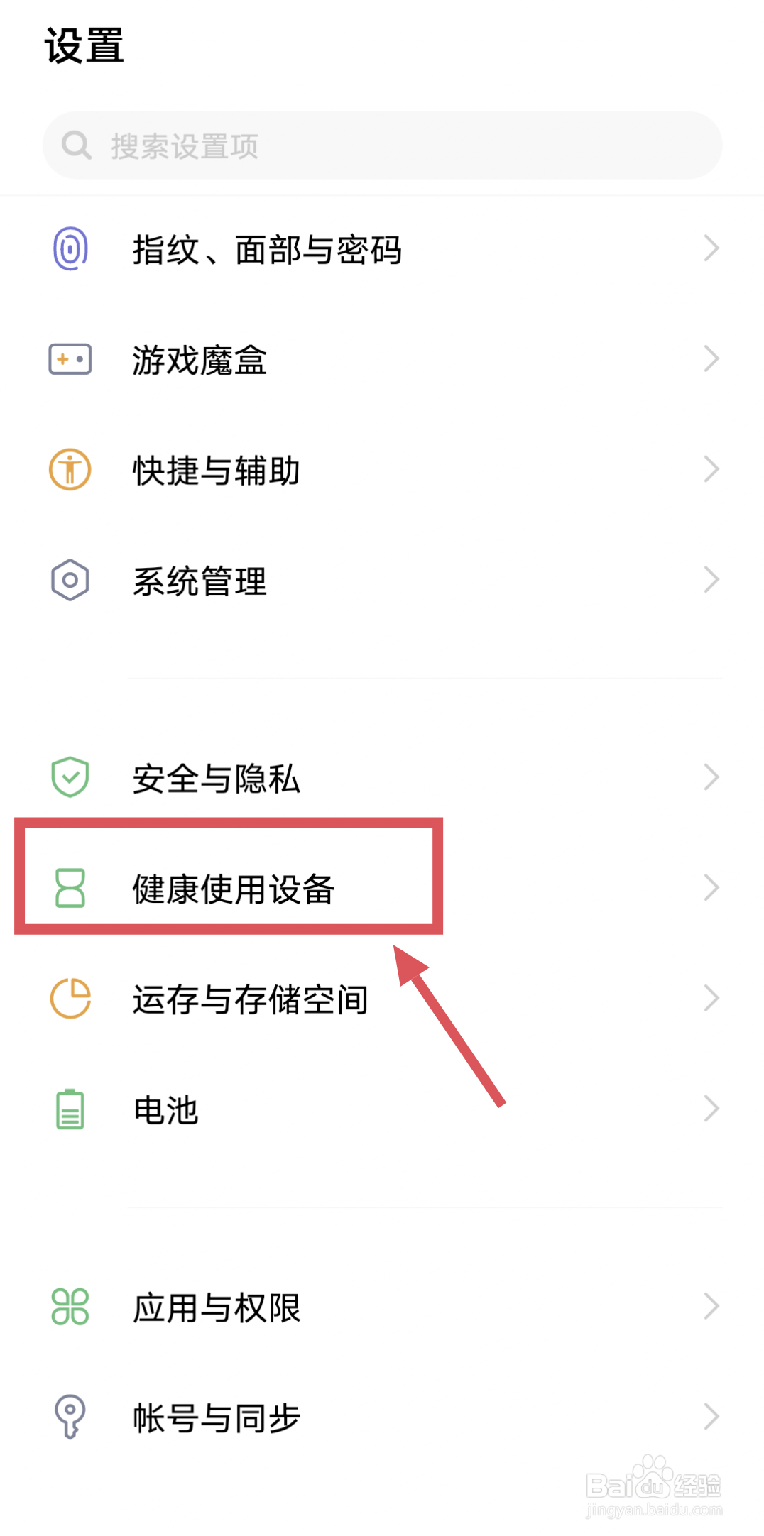 vivo手机怎么设置禁止使用软件的停用时间