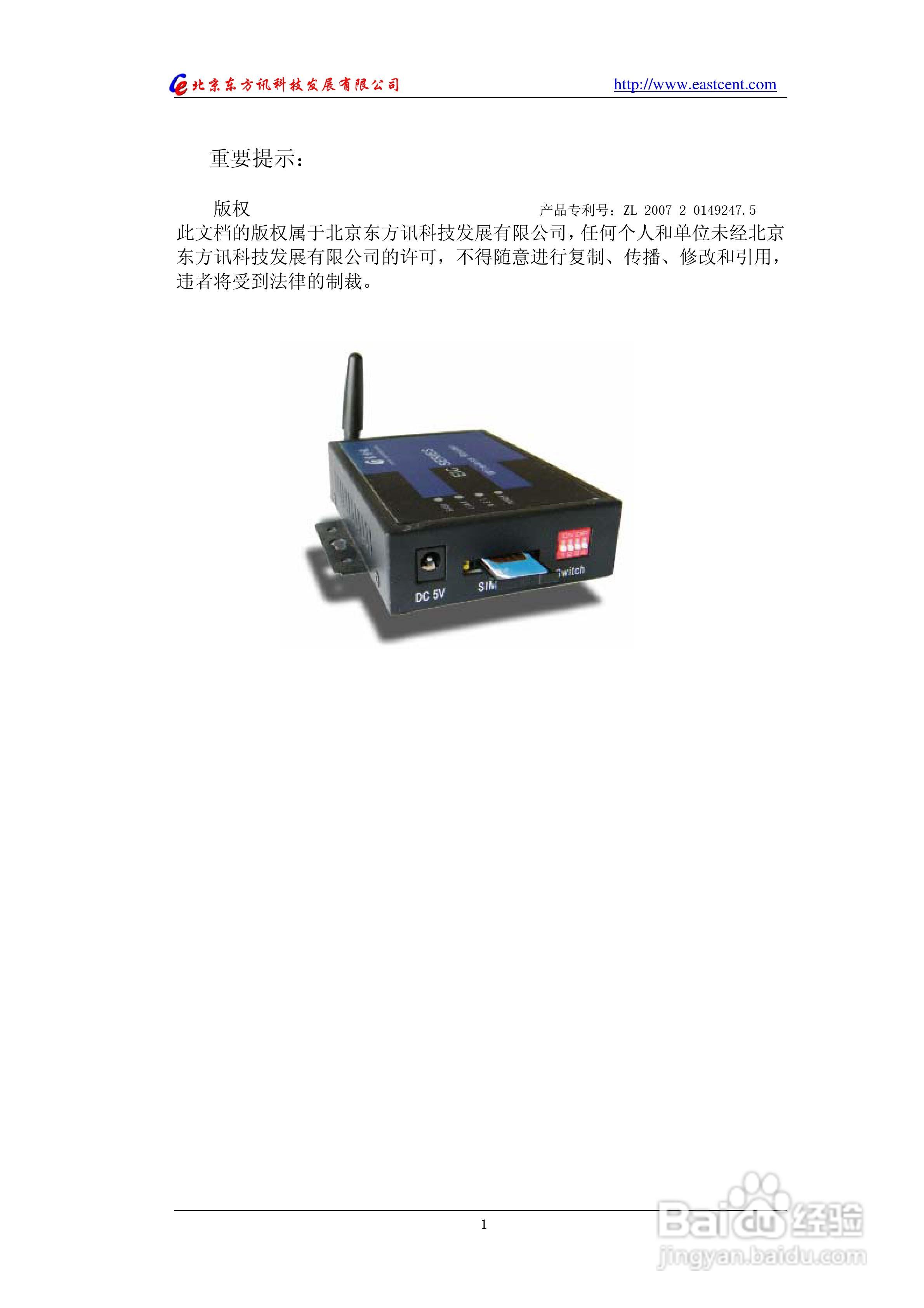 EIC-NS20智能短信服务器使用说明书:[1]