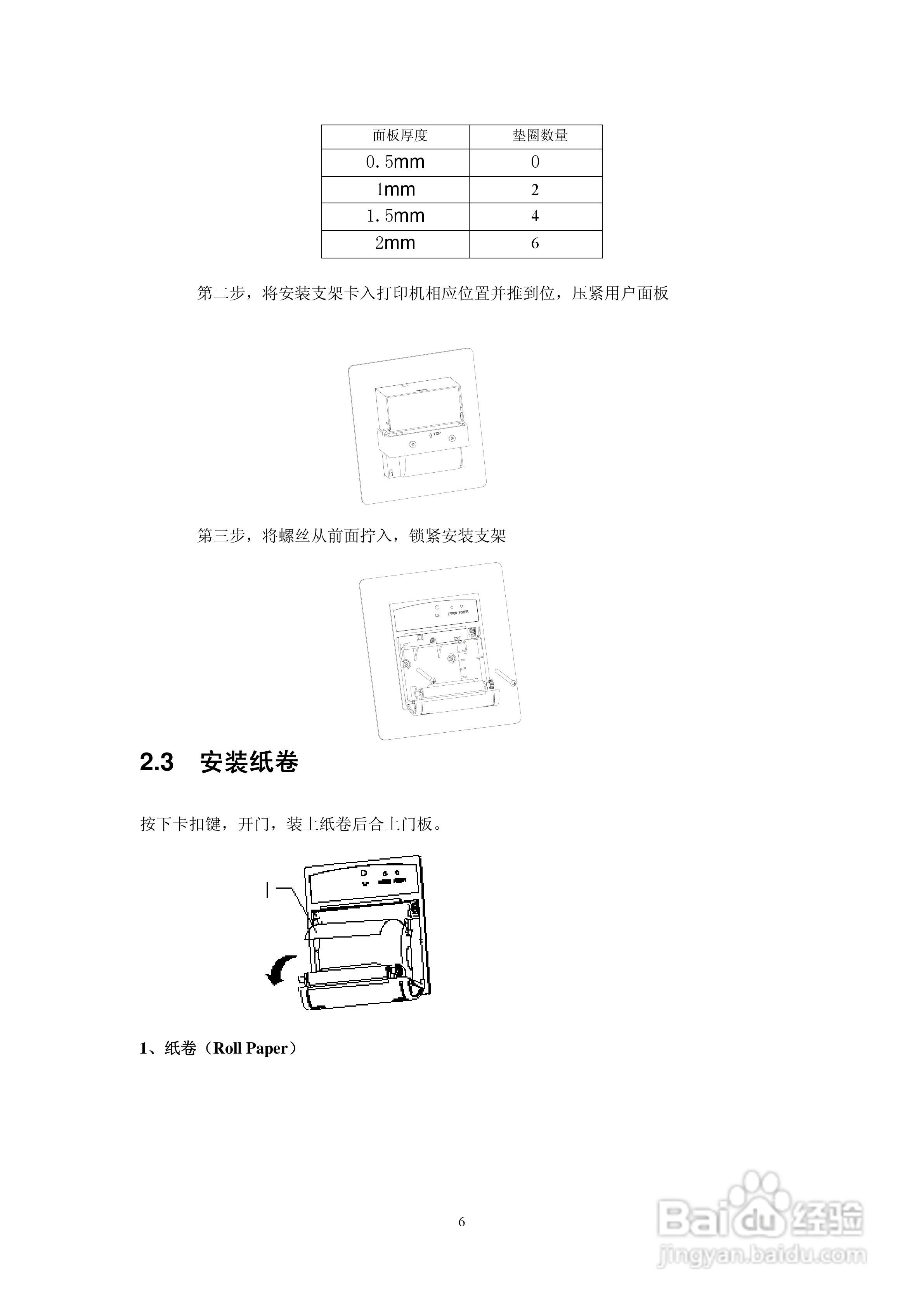 思普瑞特SP-RMD5微型热敏打印机说明书:[1]