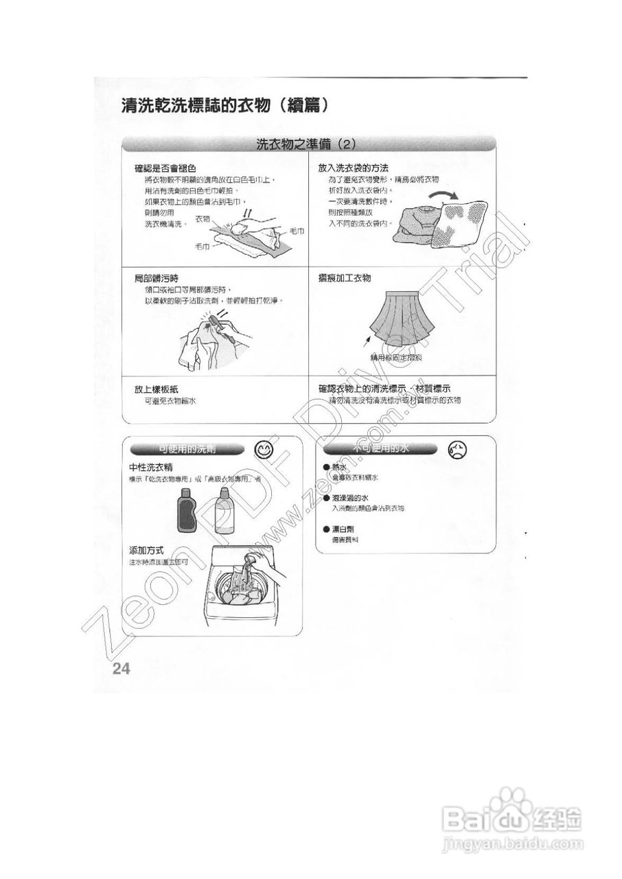 三菱全自动洗衣机AW-US119使用说明书:[3]