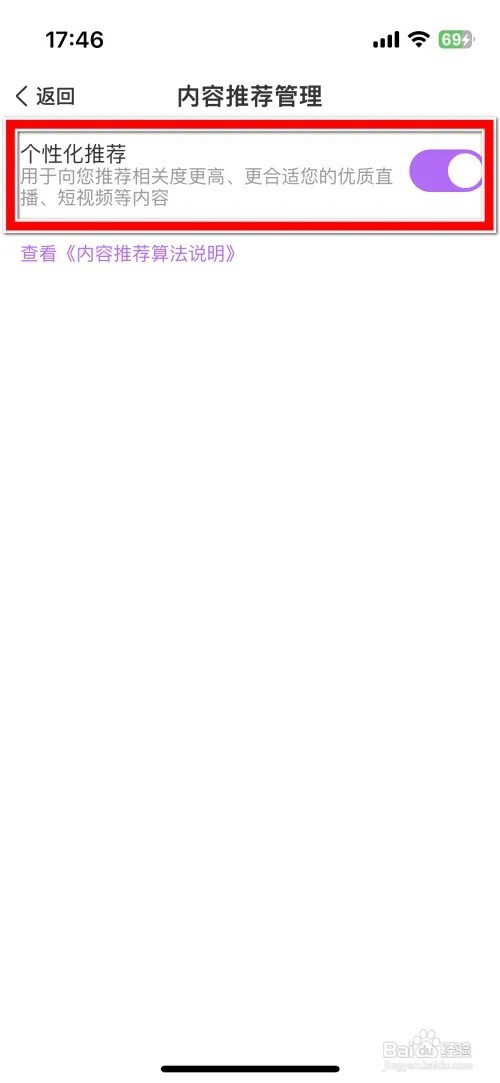 奇秀怎么关闭个性化推荐功能