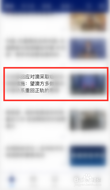 央视新闻怎么调节屏幕亮度