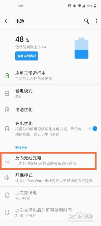 一加8pro在哪开启反向无线充电呢