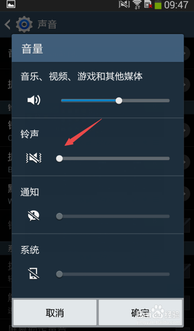 三星手机如何调整铃声音量
