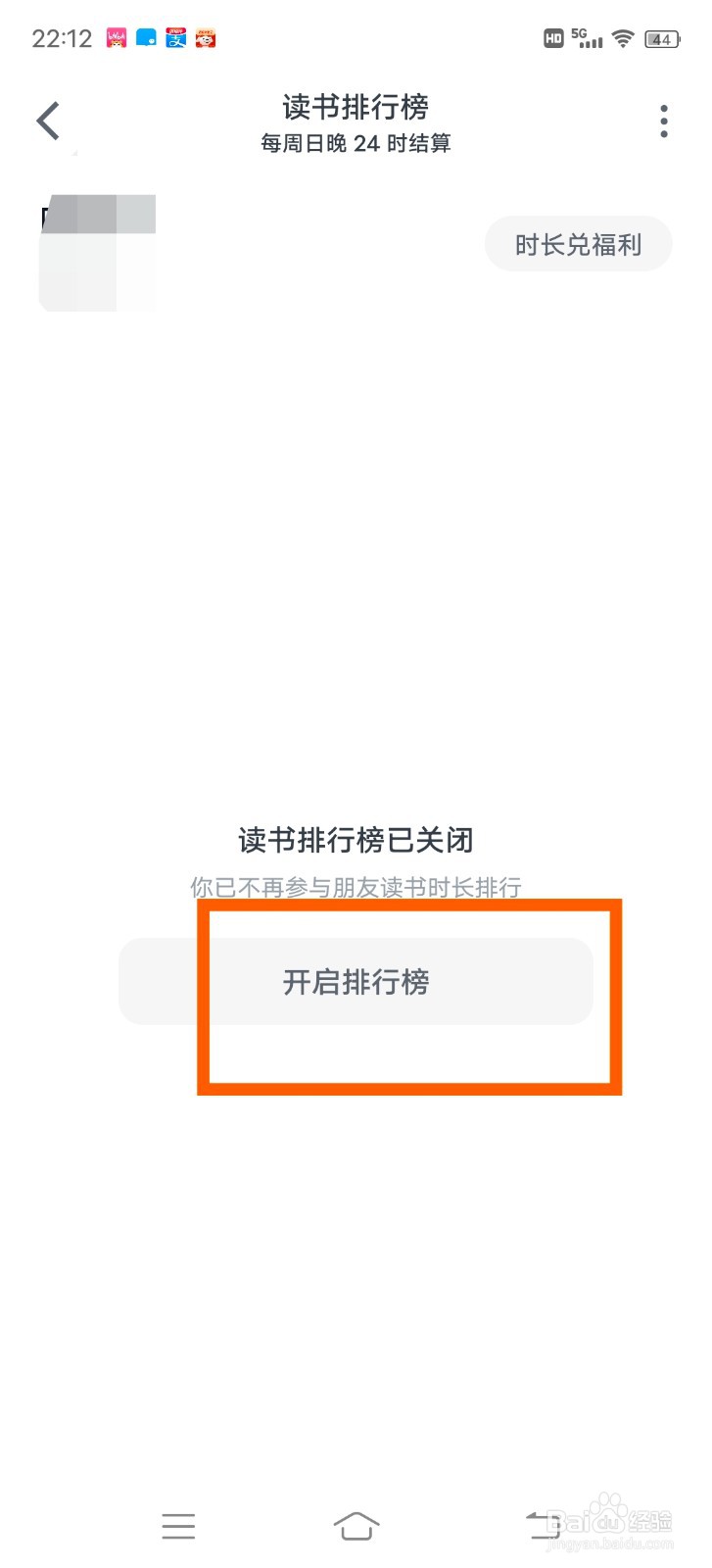 微信读书怎么开启读书排行榜？