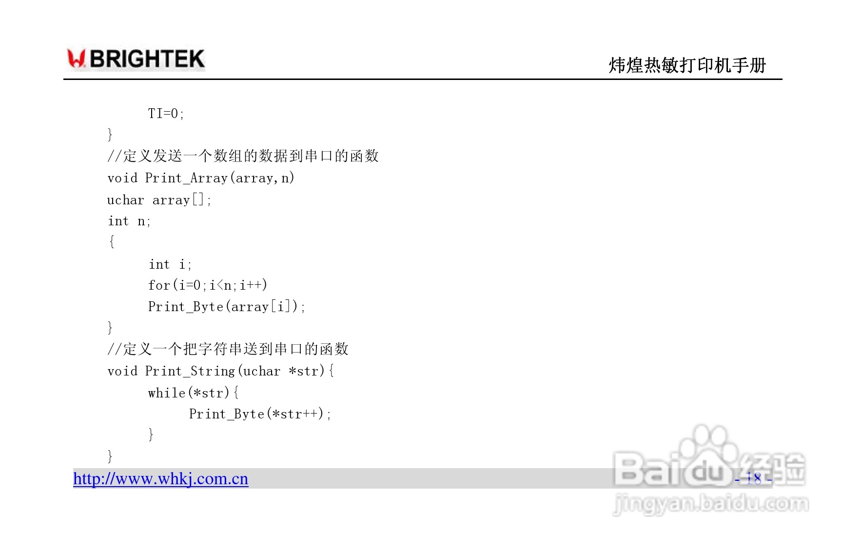 炜煌A8热敏打印机说明书:[2]