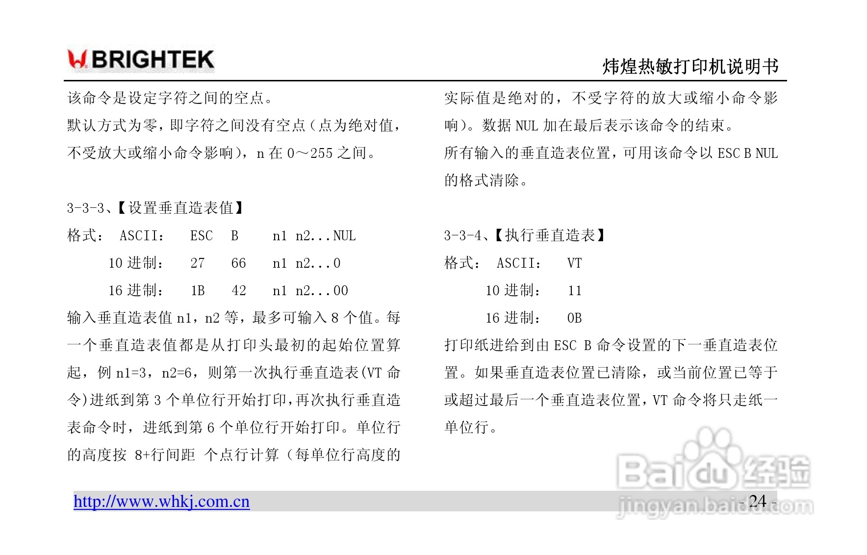 炜煌A9热敏打印机说明书:[3]