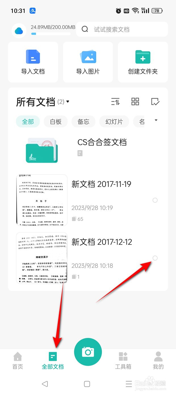 扫描全能王怎么将文档上传保存