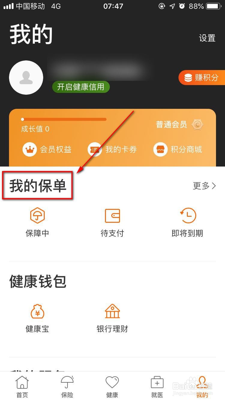 平安保险95511退保流程