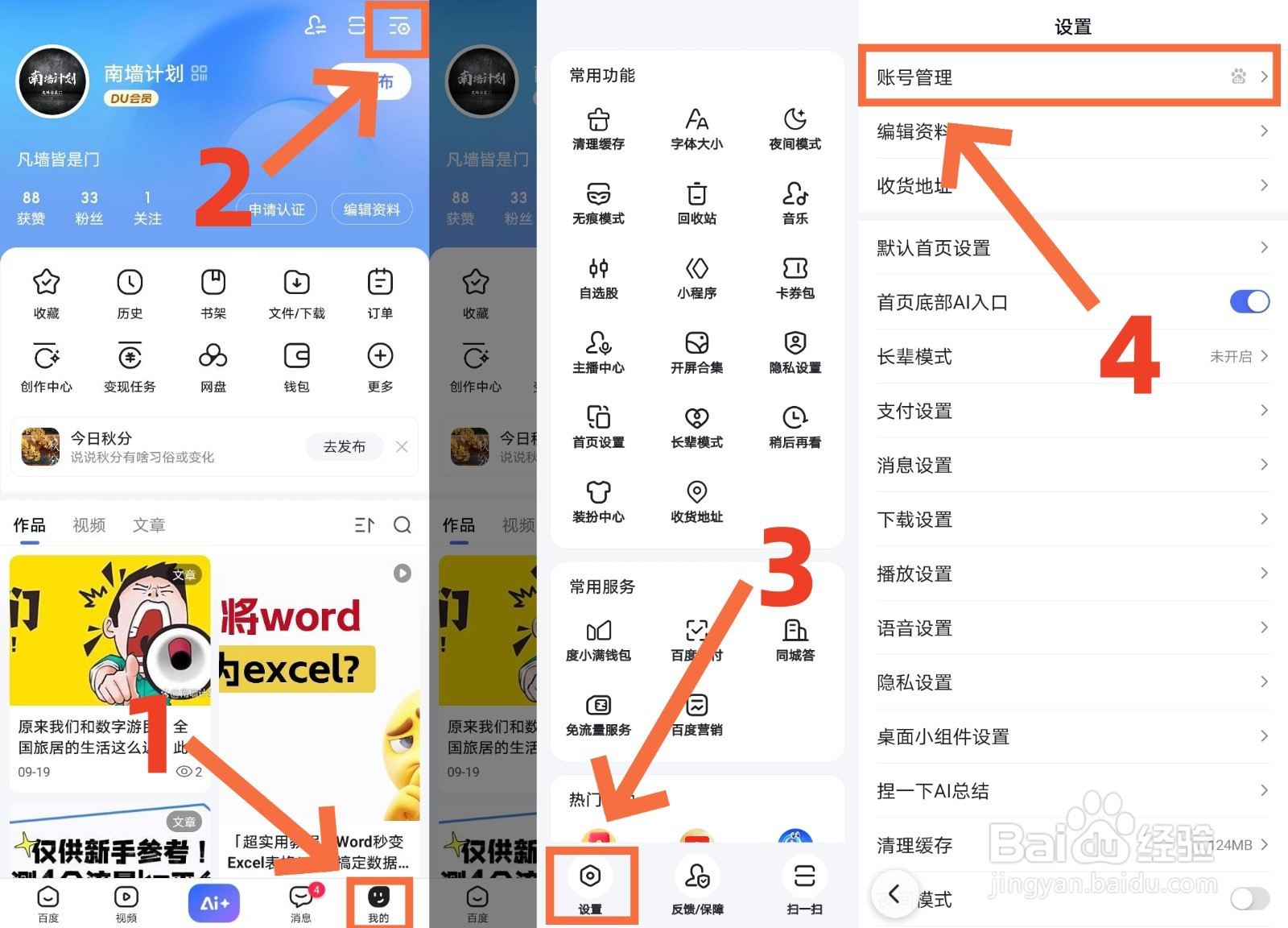 百度账号改名指南（2025年最新版）