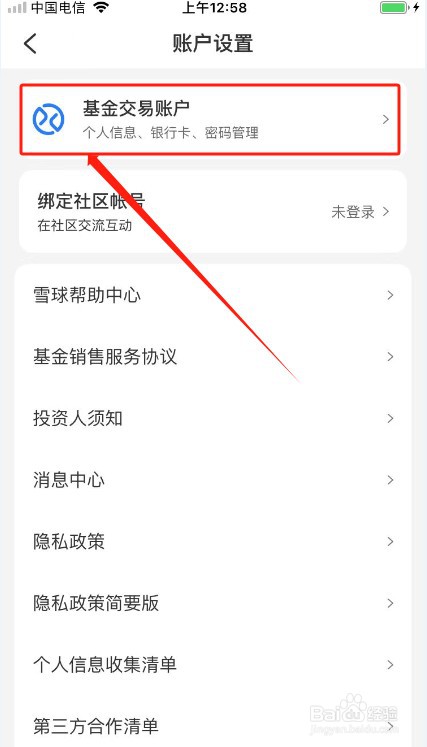 雪球基金如何修改后台保持在线时长