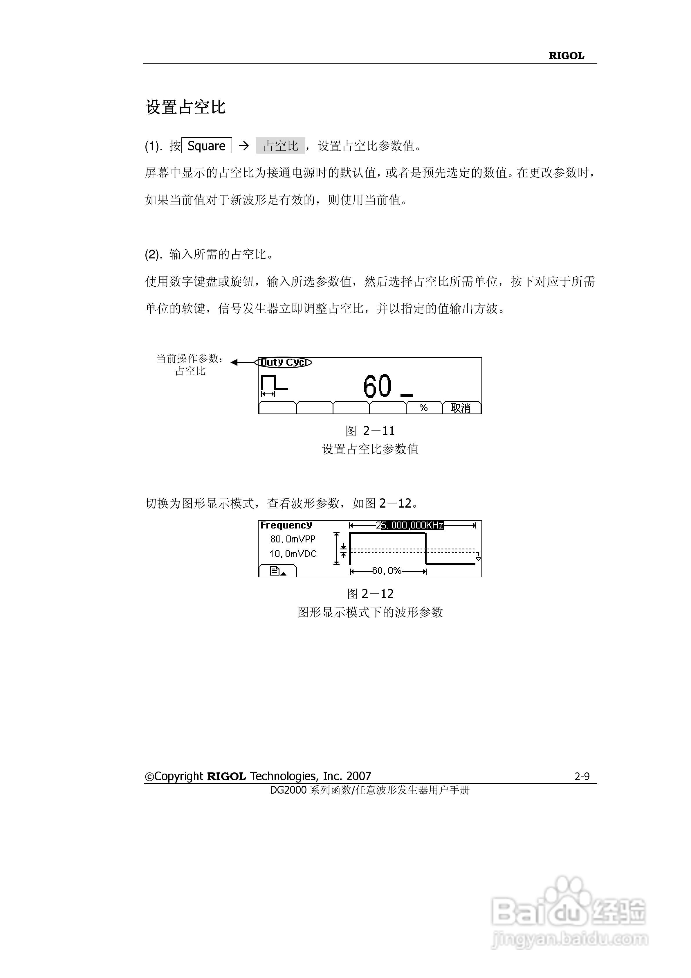 RIGOL函数任意波形发生器DG2000用户手册:[4]