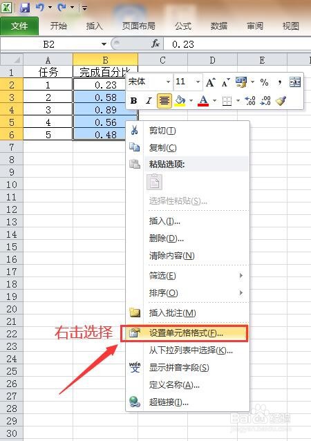 Excel怎么将小数变为百分比的形式