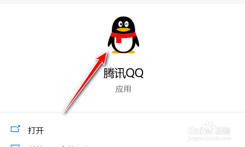 腾讯QQ如何开启新邮件提醒