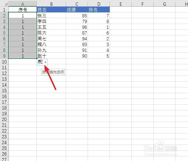 excel序号下拉都是1怎么办
