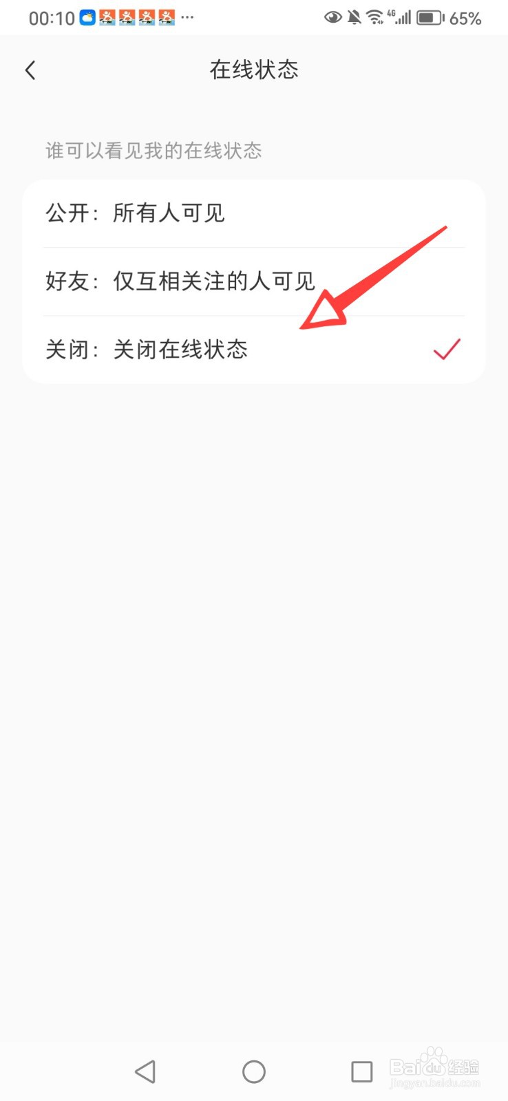 小红书的在线状态怎么关闭