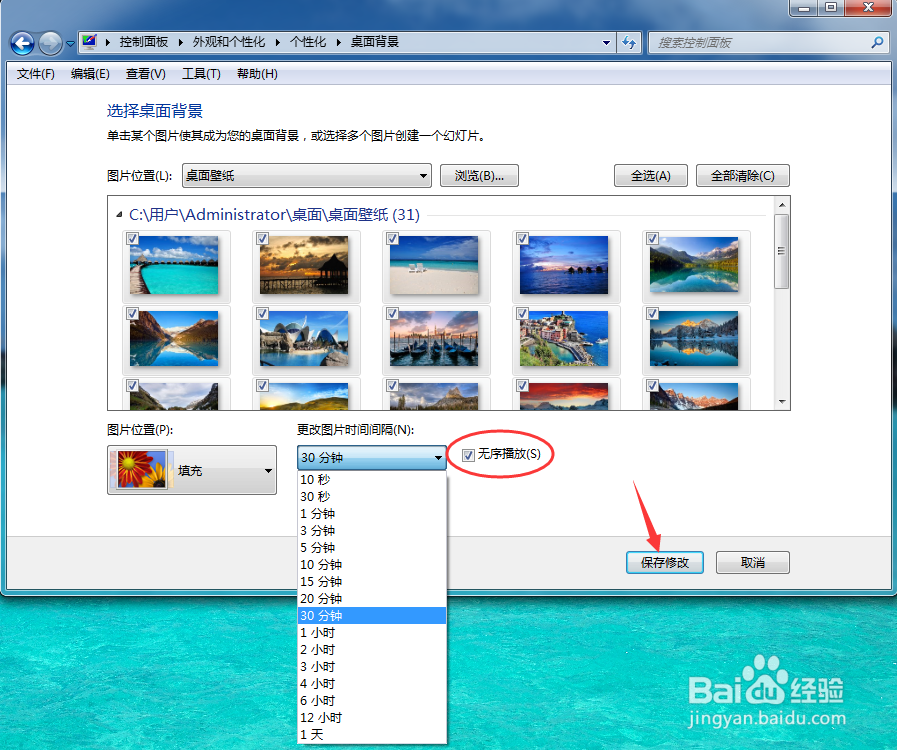 windows7系统怎么修改桌面背景