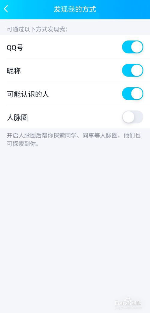 QQ设置好友发现我的方式