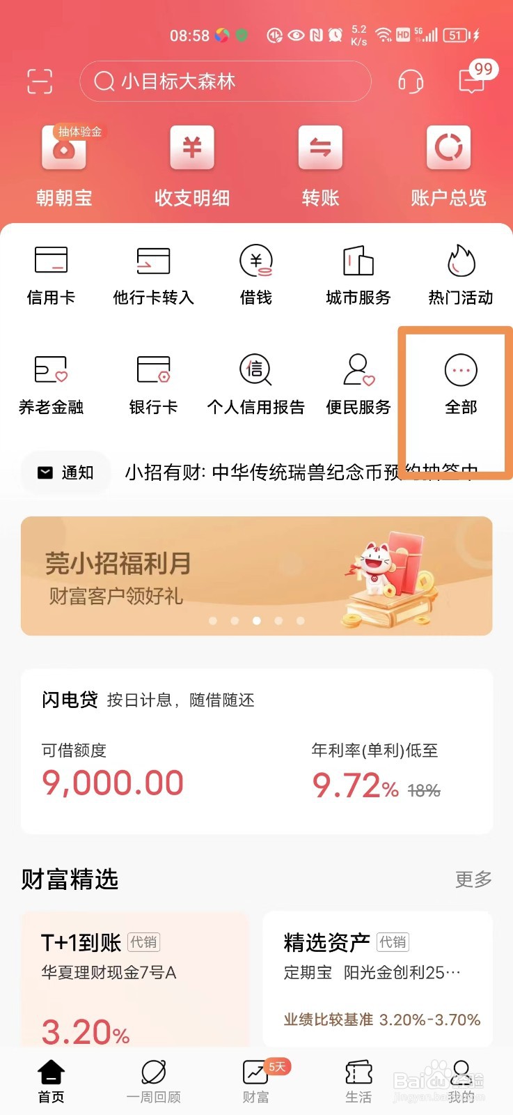 招商银行卡怎么在手机上查开户支行
