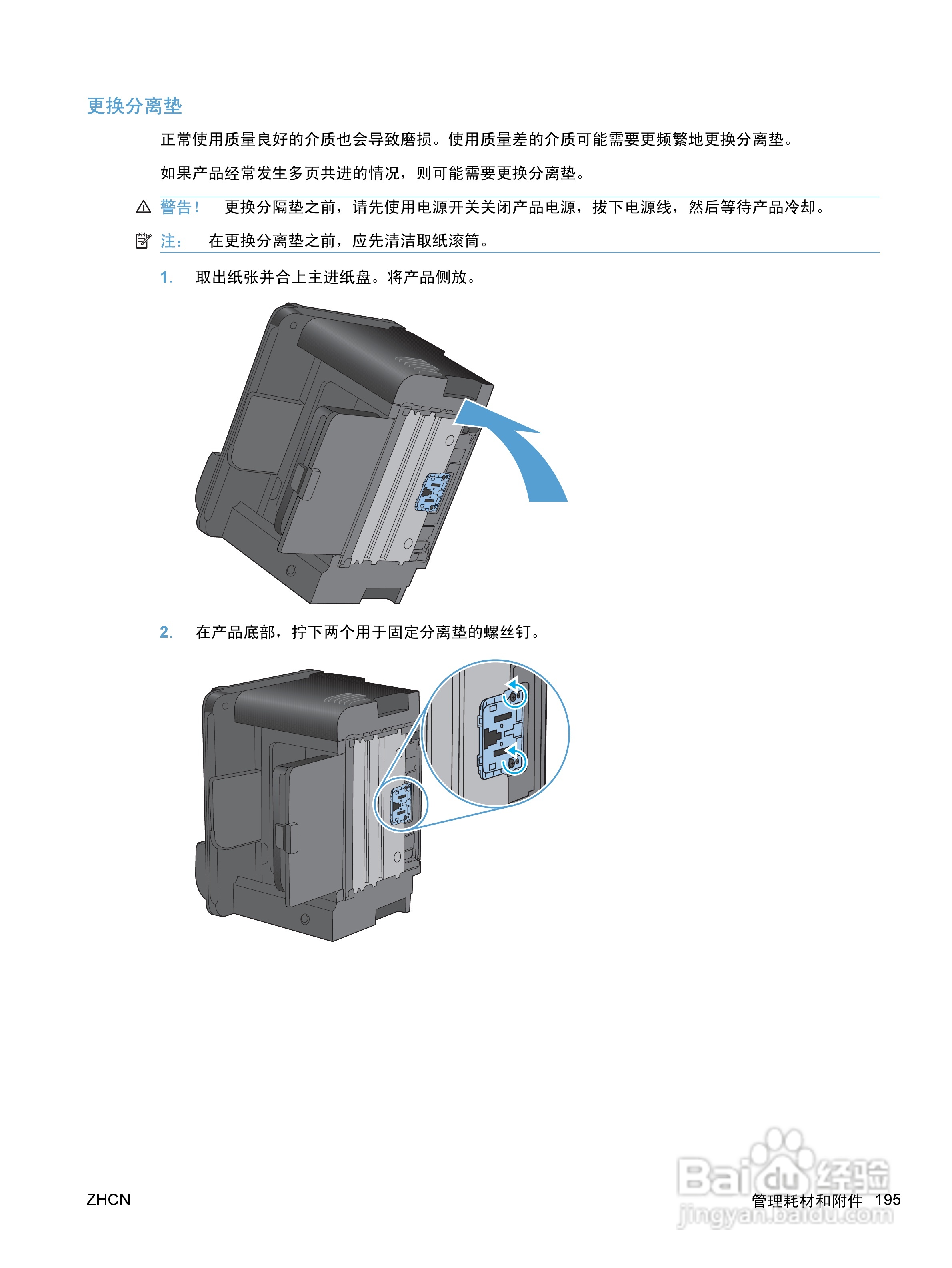 惠普 HP LaserJet M1536dnf MFP一体机说明书:[21]