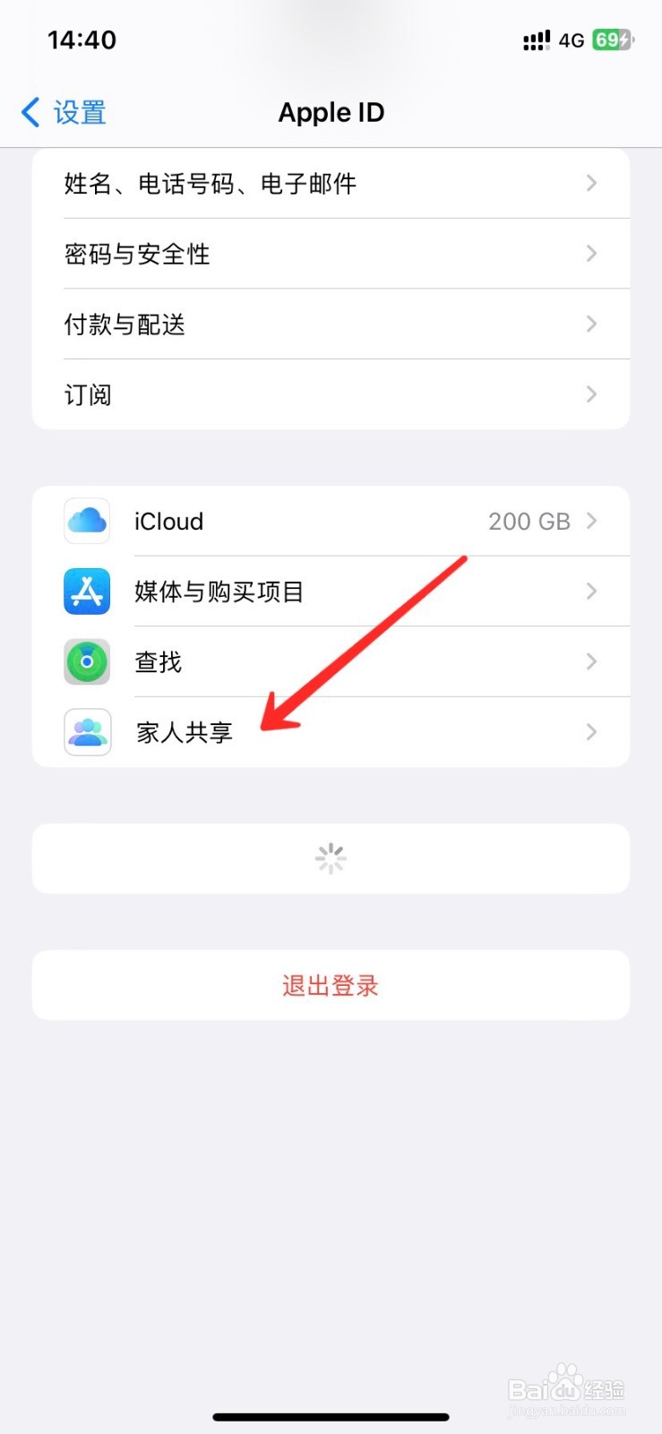 如何退出已加入的家庭共享