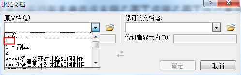 Word怎么对两个文档比对或找出多文档的差别