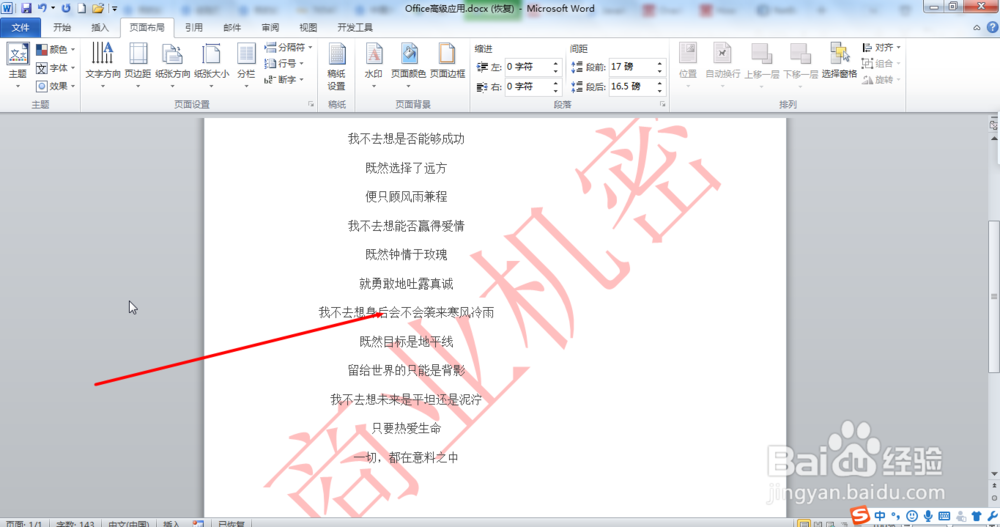 Office Word如何插入水印