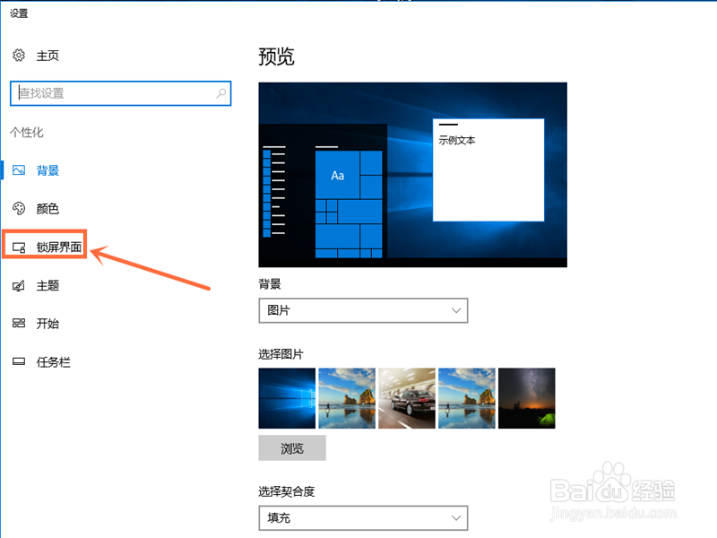 Win10如何更换锁屏壁纸锁屏壁纸Win10如何更换