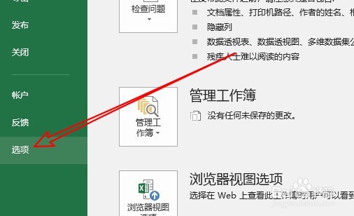 excel2019怎样启用迭代计算
