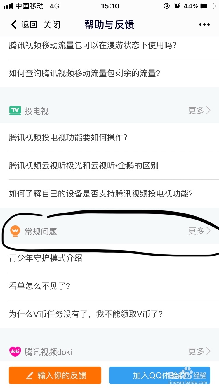 腾讯视频～如何领取游戏礼包呢？