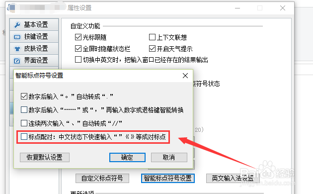 QQ拼音如何打出成对符号