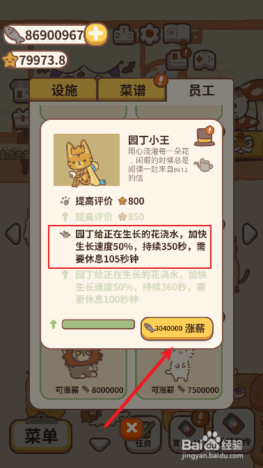 动物餐厅怎么给园丁小王涨薪