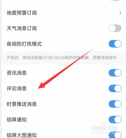 墨迹天气评论消息通知怎么打开